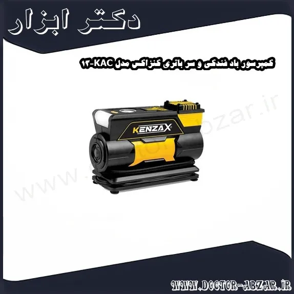 کمپرسور باد فندکی و سر باتری کنزاکس مدل KAC 13
