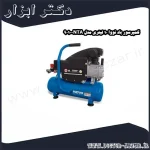 کمپرسور باد نووا 10 لیتری مدل NTA 9010