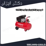 کمپرسور هوا 24 لیتری توسن پلاس مدل 7024AC