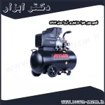 کمپرسور هوا 50 لیتری آروا مدل 5682