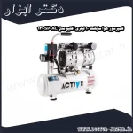 کمپرسور هوا سایلنت 10 لیتری اکتیو مدل AC 1310SP
