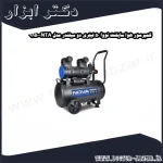 کمپرسور هوا سایلنت نووا 50 لیتری دو سیلندر مدل NTA 9150