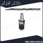 کولت سه نظام BT40 درجه یک 16 میلی متر مدل BT40 APU16 100