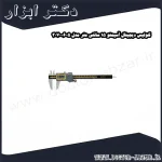 کولیس دیجیتال آسیمتو 15 سانتی متر مدل 5 06 307