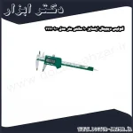 کولیس دیجیتال اینسایز 10 سانتی متر مدل 100 1111