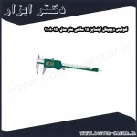 کولیس دیجیتال اینسایز 15 سانتی متر مدل 150 1108