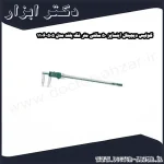 کولیس دیجیتال اینسایز 50 سانتی متر فک بلند مدل 505 1106