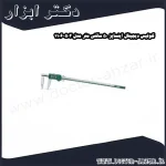 کولیس دیجیتال اینسایز 50 سانتی متر مدل 502 1106