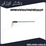 کولیس دیجیتال اینسایز 60 سانتی متر فک بلند مدل 603 1106