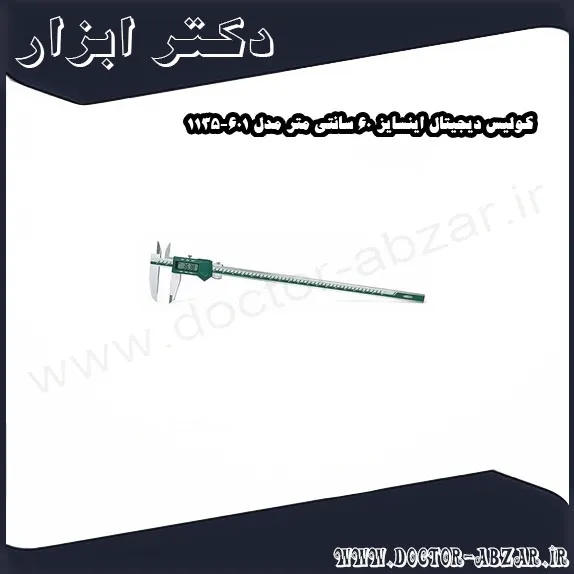 کولیس دیجیتال اینسایز 60 سانتی متر مدل 601 1135