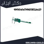 کولیس دیجیتال اینسایز 7.5 سانتی متر مدل 75 1111