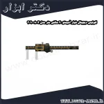 کولیس دیجیتال شیار آسیمتو 20 سانتی متر مدل 4 08 309