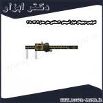 کولیس دیجیتال شیار آسیمتو 30 سانتی متر مدل 4 12 309