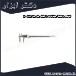 کولیس دیجیتال میتوتویو 30 سانتی متر مدل 754 500