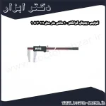 کولیس دیجیتال گوانگلو 100 سانتی متر مدل 111 507 1