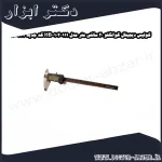 کولیس دیجیتال گوانگلو 20 سانتی متر مدل 111 102 HB کد جدید 222 110 HB