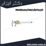 کولیس ساعتی آسیمتو 20 سانتی متر مدل 2 08 303