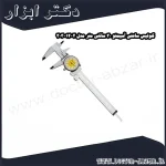 کولیس ساعتی آسیمتو 30 سانتی متر مدل 2 12 303