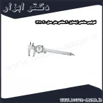 کولیس ساعتی اینسایز 30 سانتی متر مدل 300 1311