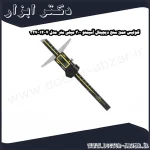 کولیس عمق سنج دیجیتال آسیمتو 300 میلی متر مدل 7 12 327