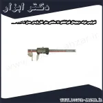 کولیس لوله دیجیتال گوانگلو 15 سانتی متر کاربایدی مدل G 221 115