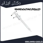 کولیس ورنیه آسیمتو 20 سانتی متر مدل 4 08 341