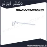 کولیس ورنیه اینسایز 100 سانتی متر مدل 1000 1214