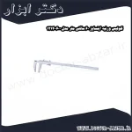 کولیس ورنیه اینسایز 60 سانتی متر مدل 600 1214