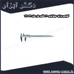 کولیس ورنیه میتوتویو 30 سانتی متر مدل 530 119