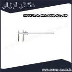 کولیس ورنیه میتوتویو 50 سانتی متر مدل 404 533