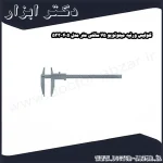 کولیس ورنیه میتوتویو 75 سانتی متر مدل 405 533