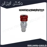 کوپلینگ باد آروا 1 4 اینچ مدل 40SM 3464