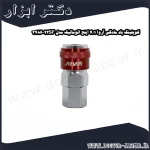 کوپلینگ باد مادگی آروا 1 4 اینچ اتوماتیک مدل 22SF 3486