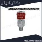 کوپلینگ باد مادگی اتوماتیک آروا 1 4 اینچ مدل 22SM 3483