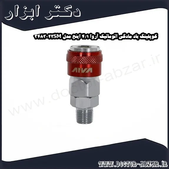 کوپلینگ باد مادگی اتوماتیک آروا 1 4 اینچ مدل 22SM 3483