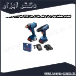 کیت دو دستگاه بوش دریل و بکس شارژی مدل GSR 180 LI + GDX 180 LI
