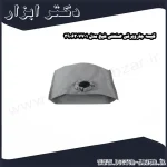 کیسه جاروبرقی صنعتی شپخ مدل 3906307701