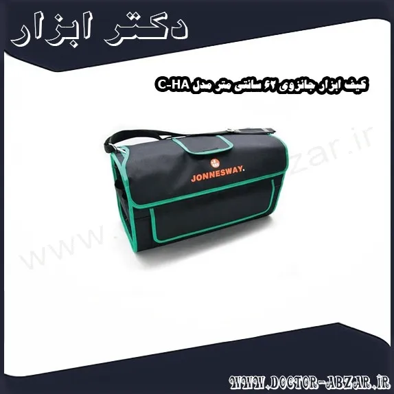 کیف ابزار جانزوی 62 سانتی متر مدل C HA