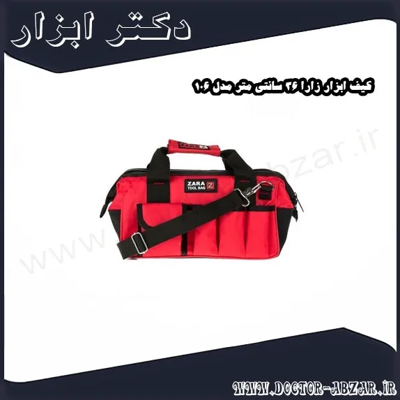 کیف ابزار زارا 36 سانتی متر مدل 106