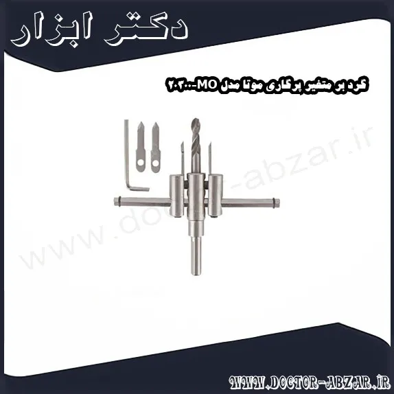 گرد بر متغیر پرگاری موتا مدل MO 20300