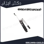 گریس پمپ دو پیستونه تراست مدل G2 CP