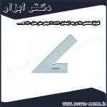 گونیا صنعتی 45 درجه اینسایز 200x130 میلی متر مدل 1200 4745