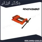 گیره زیر دریلی مهدوی مدل A