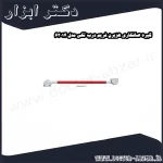 گیره صافکاری هزبرن فریم درب تکی مدل 63014