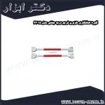 گیره صافکاری هزبرن فریم درب جفتی مدل 63015