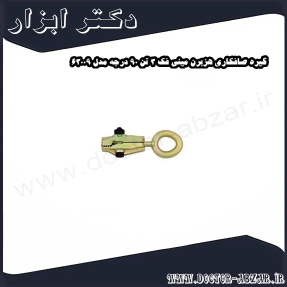 گیره صافکاری هزبرن مینی فک 3 تن 90 درجه مدل 63009