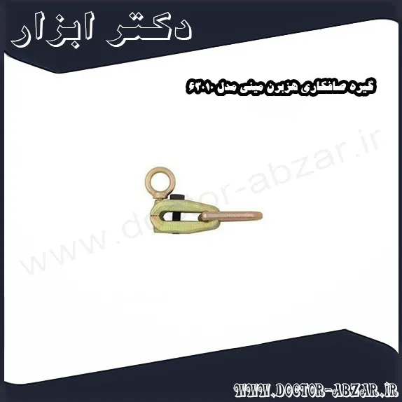 گیره صافکاری هزبرن مینی مدل 63010