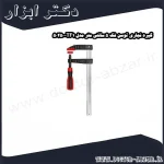 گیره نجاری توسن فک 5 سانتی متر مدل TF1 50250