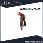 آبپاش رونیکس دو حالته مدل RH 4010