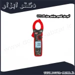 آمپرمتر کلمپی یونیتی مدل UT206B